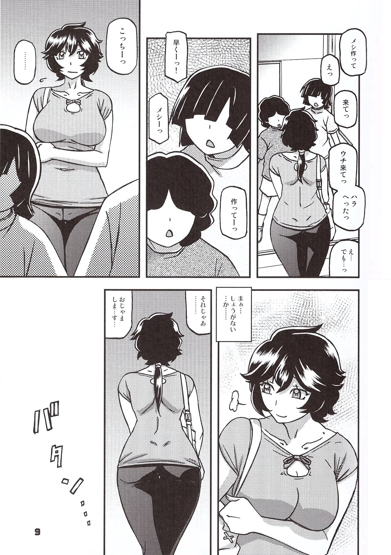 Akebi no Mi - Konomi Ch. 1 page 8 full