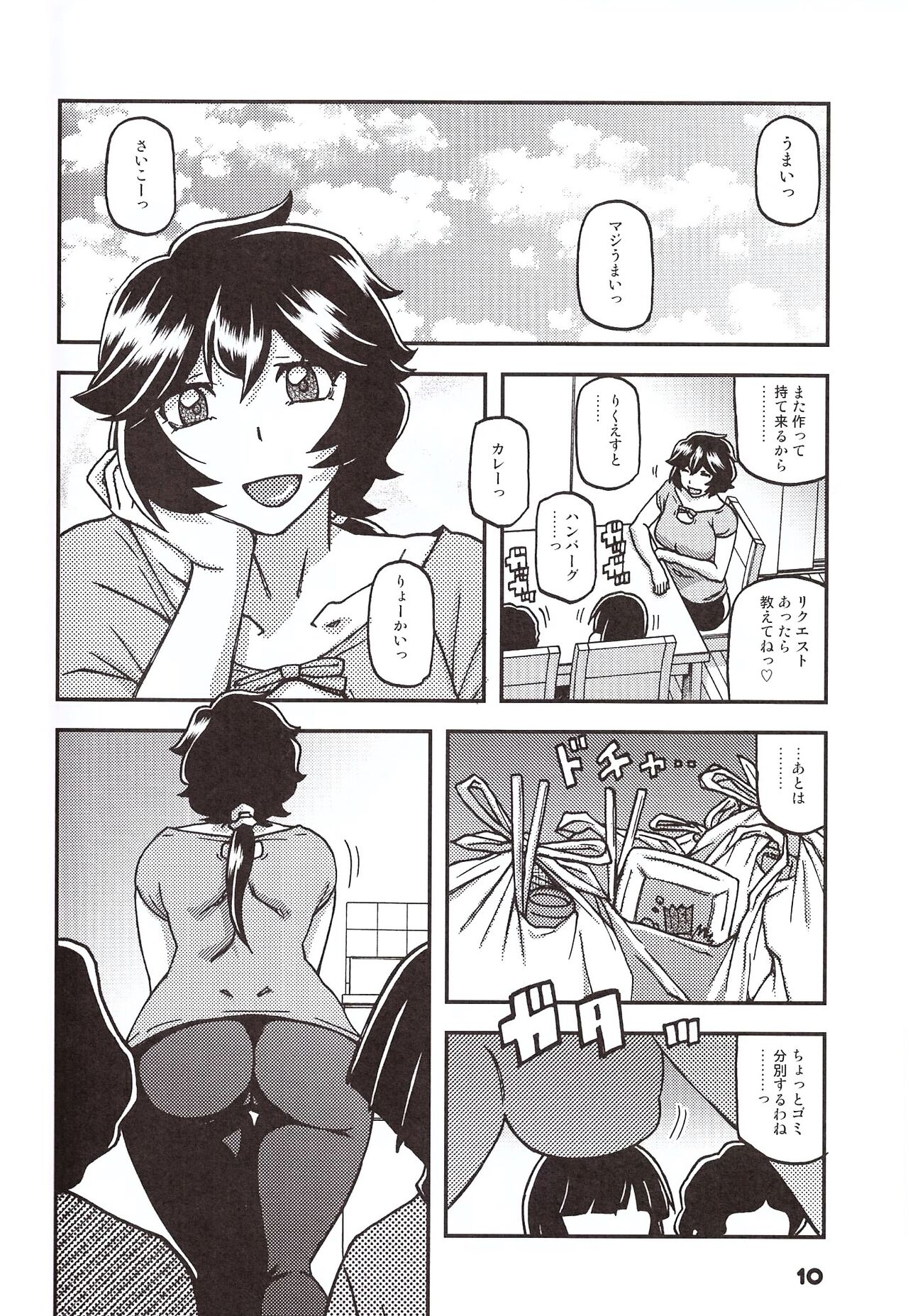 Akebi no Mi - Konomi Ch. 1 page 9 full