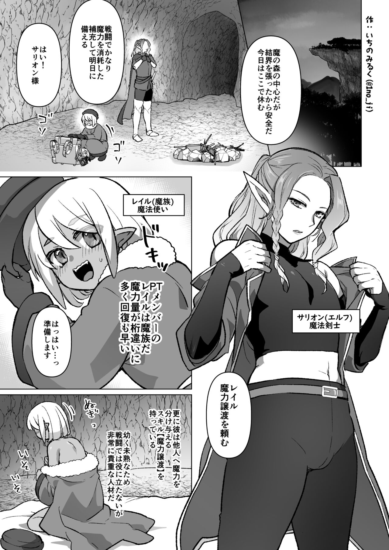 PT Member ni Maryoku o Morau Toki no Hanashi page 1 full