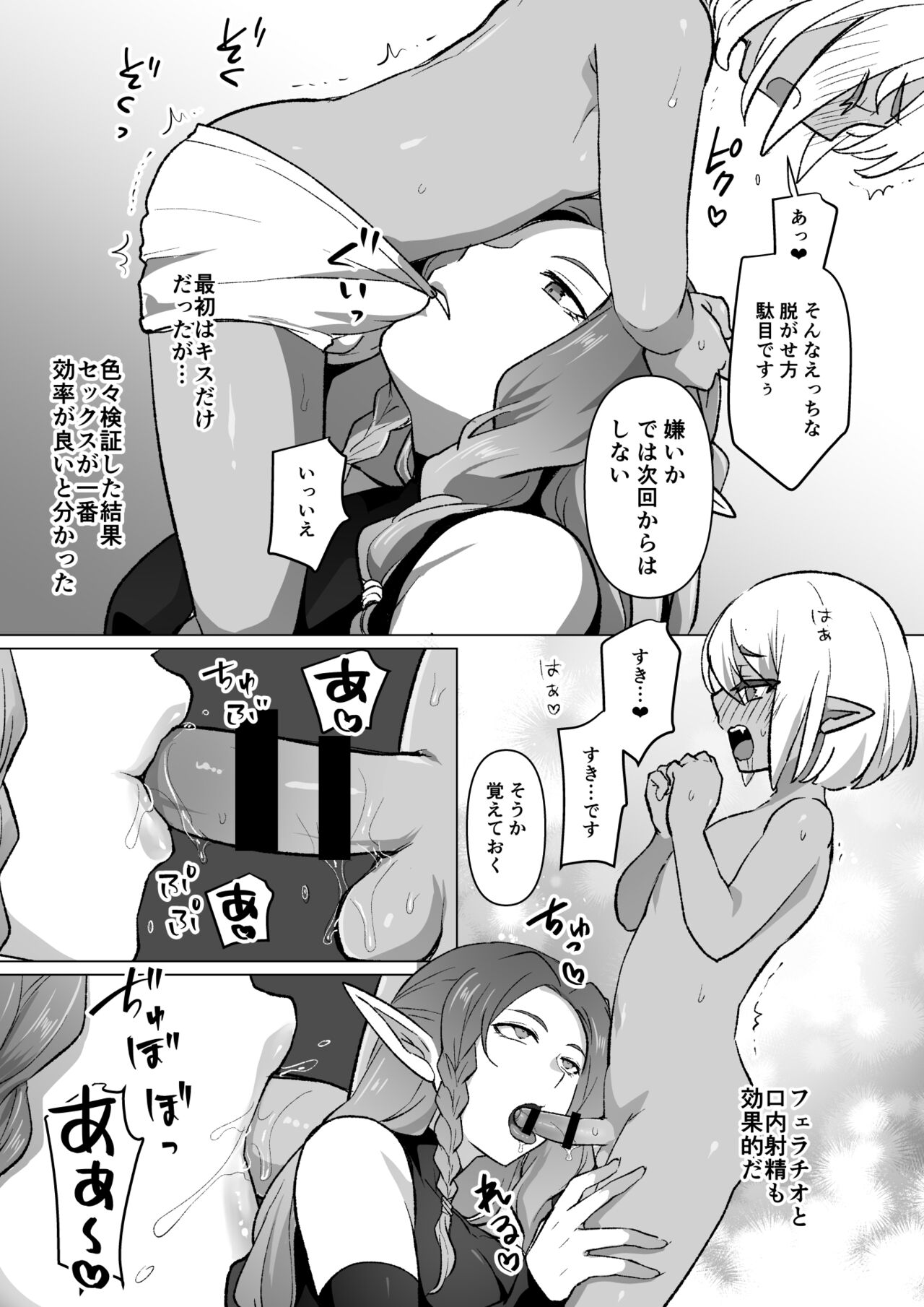 PT Member ni Maryoku o Morau Toki no Hanashi page 3 full