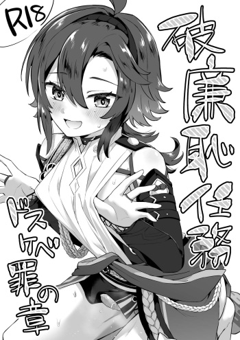 Harenchi Ninmu Dosukebe Tsumi no Shou cover