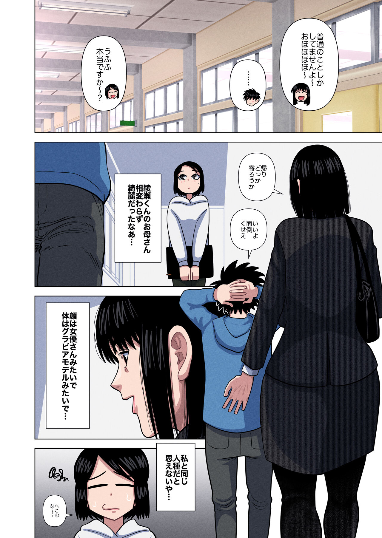 Hahaoya to tannin no sensei ga sekkusu shite shimaimashita page 4 full
