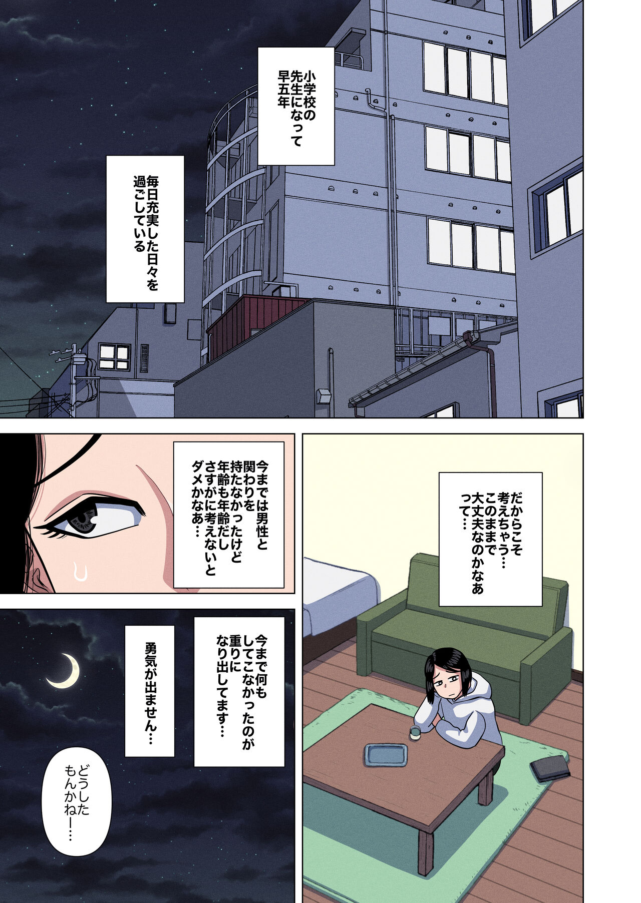 Hahaoya to tannin no sensei ga sekkusu shite shimaimashita page 5 full