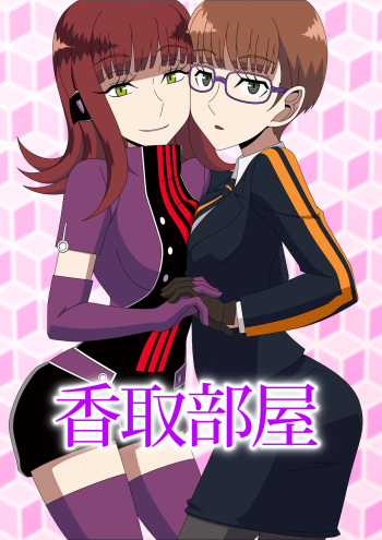 Katori Heya cover