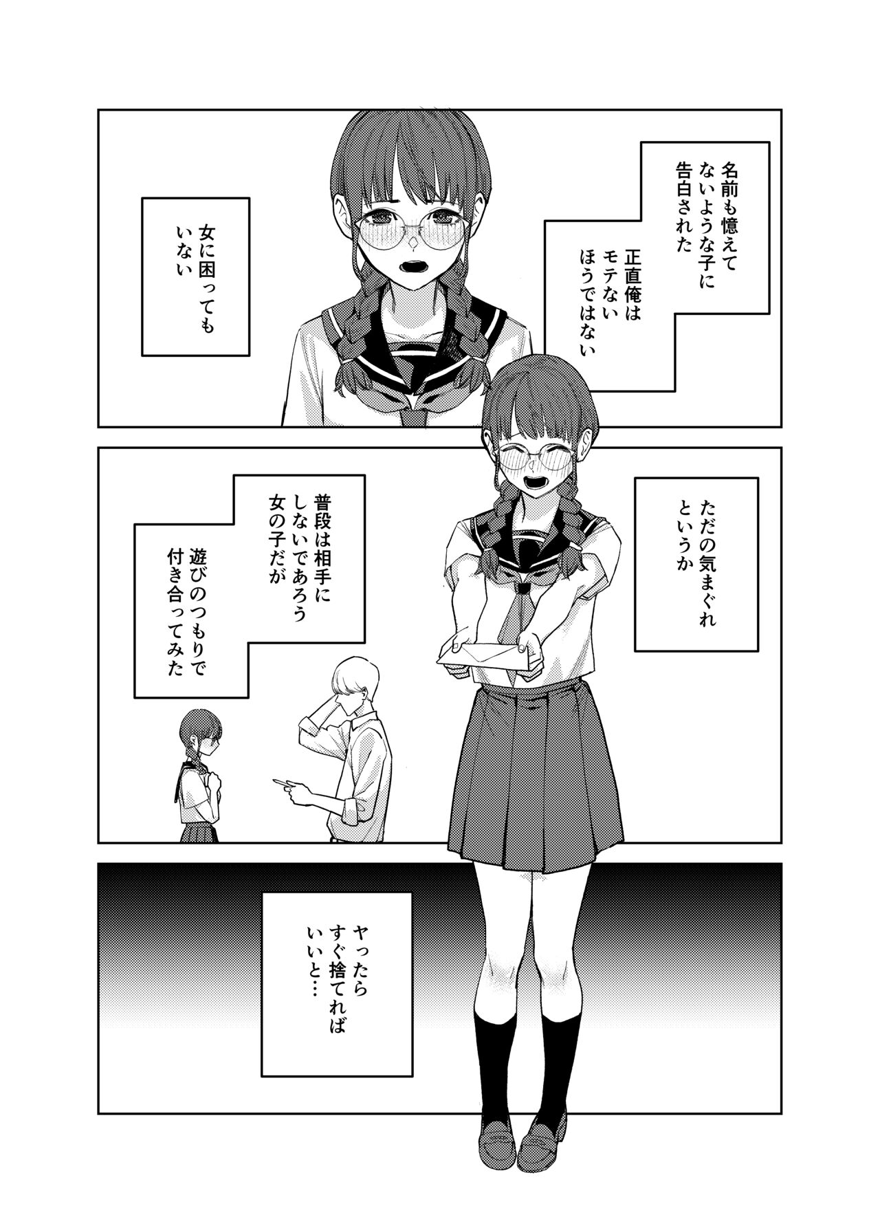 地味な彼女にハマってしまう話 page 2 full