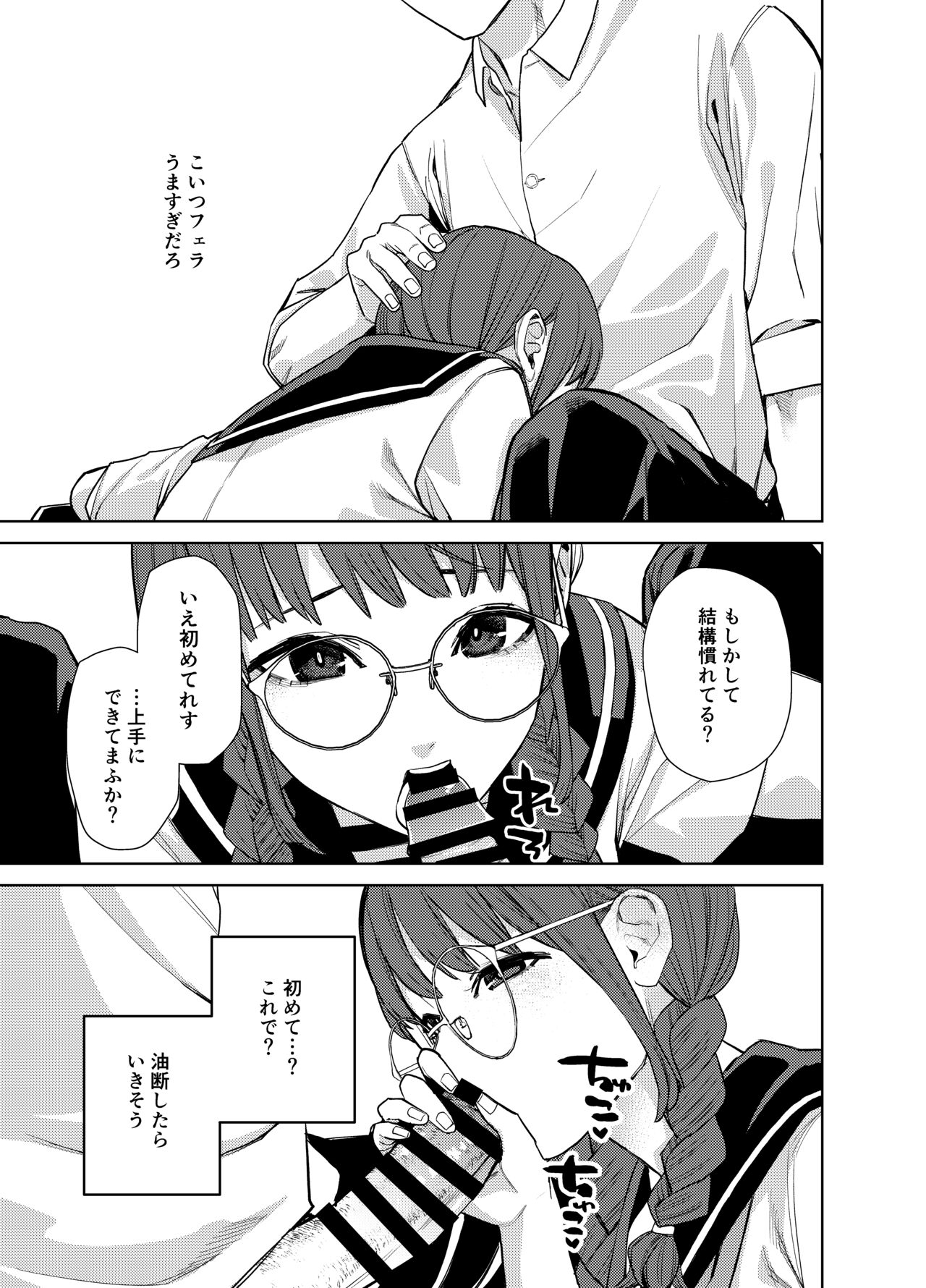 地味な彼女にハマってしまう話 page 4 full