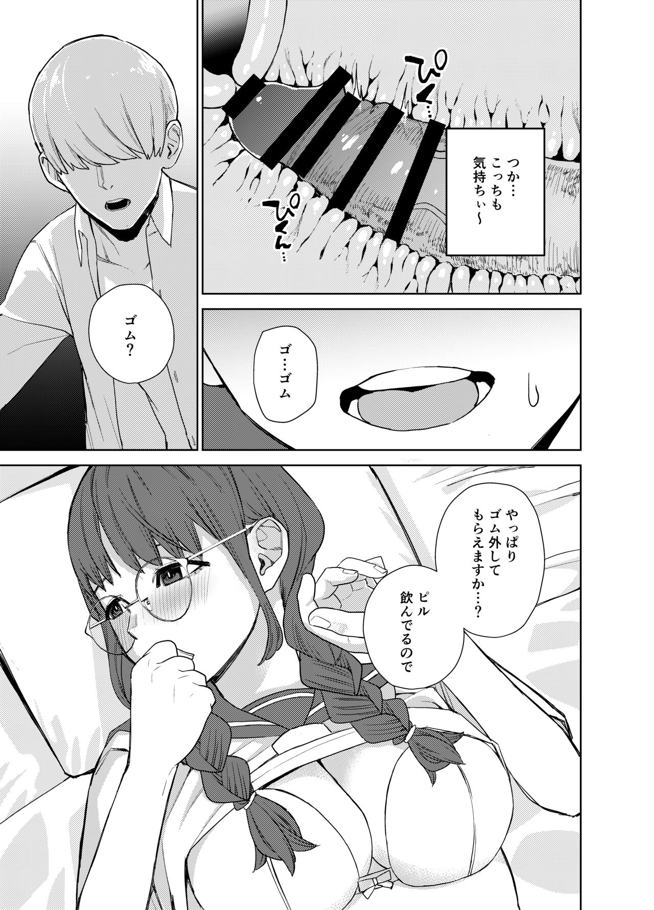 地味な彼女にハマってしまう話 page 6 full