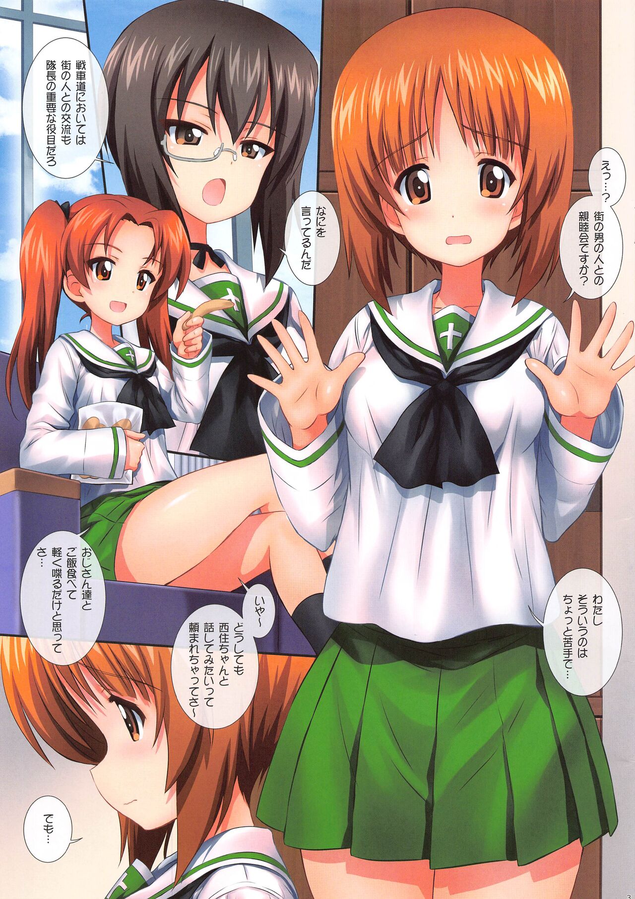 GuP is Good! ver. M&amp;S page 3 full