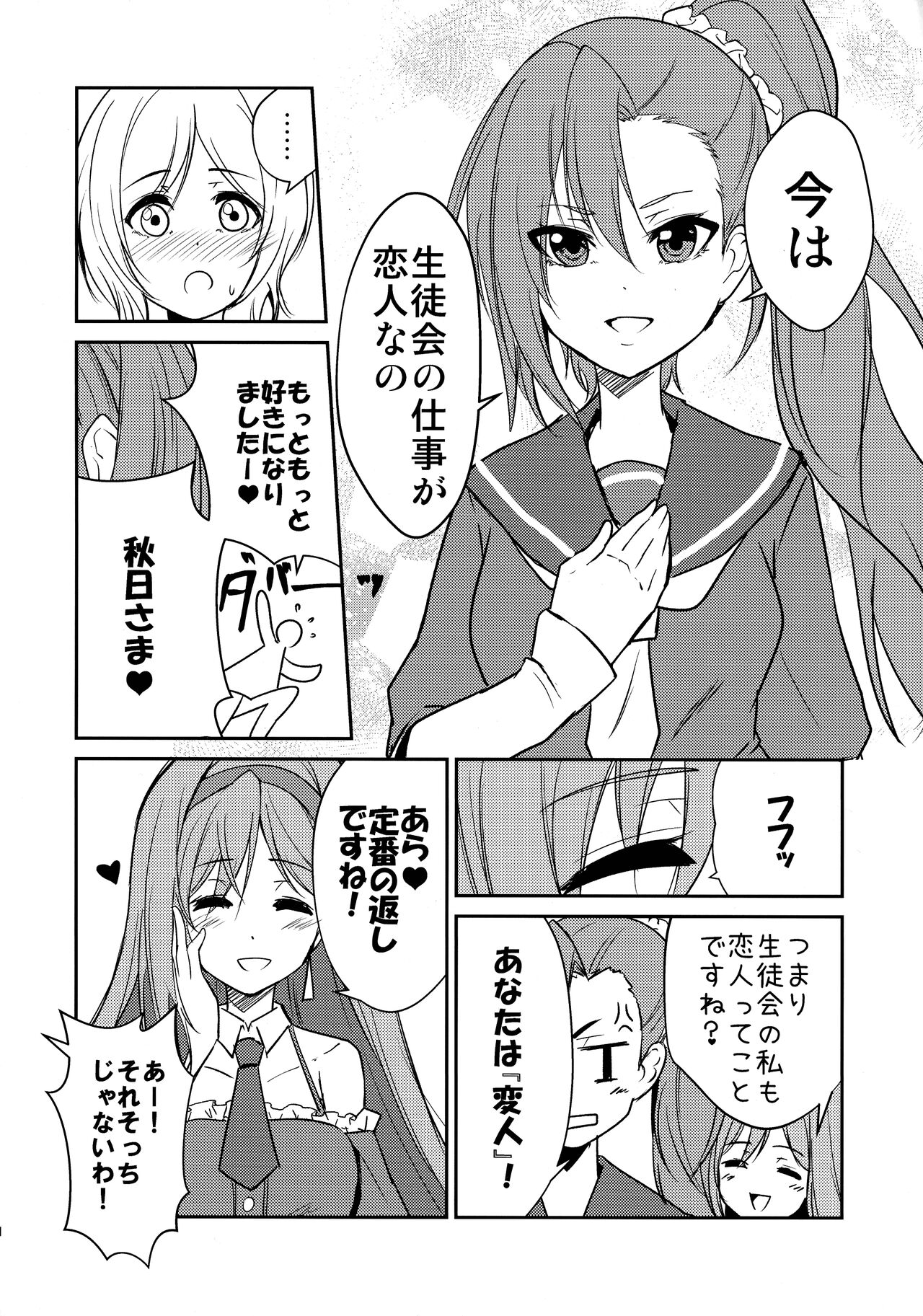 Houtousei to Kaishitsu page 4 full