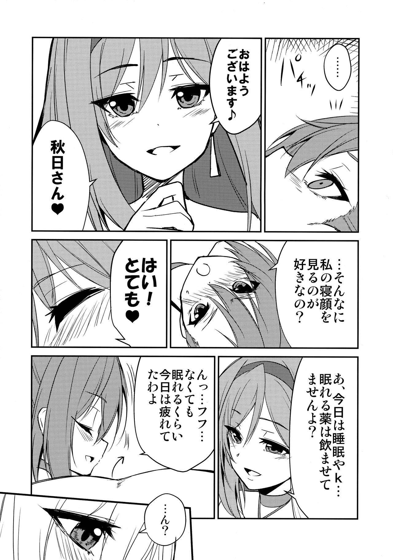 Houtousei to Kaishitsu page 6 full