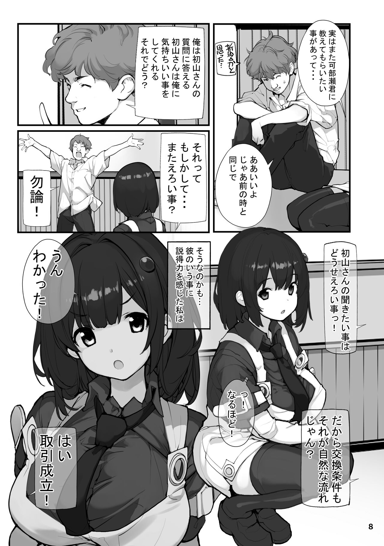 Sei ni Utokatta Watashi wa Class no Danshi to ￮￮￮ Shite Shimaimashita. 2 page 8 full