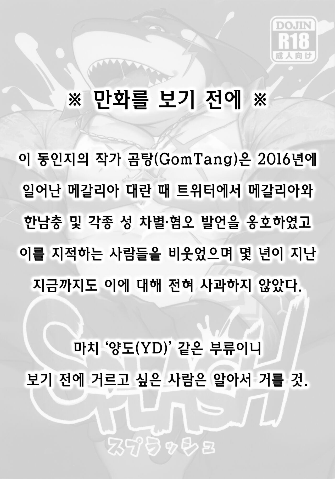 SPLASH | 스플래시 page 2 full