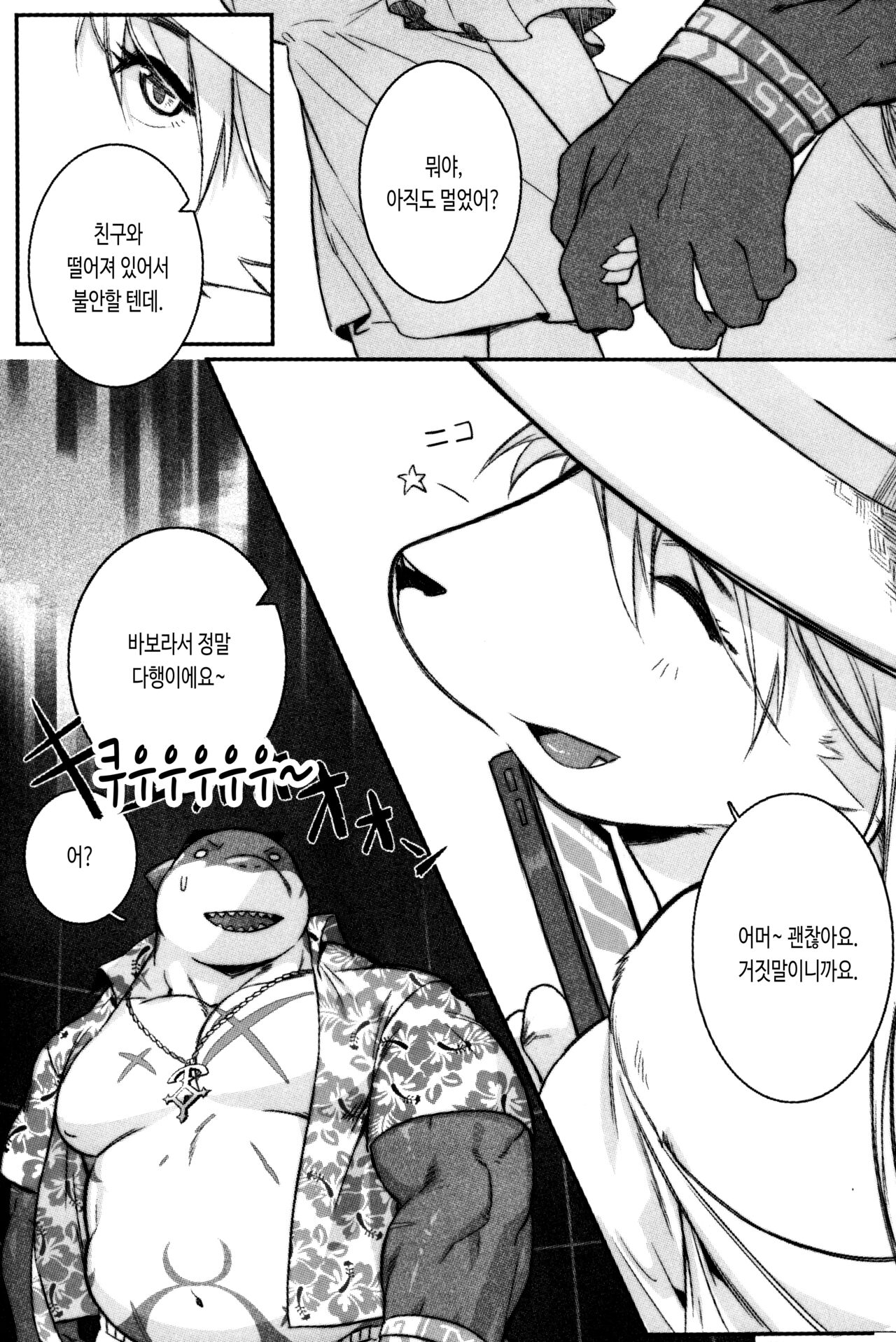 SPLASH | 스플래시 page 5 full