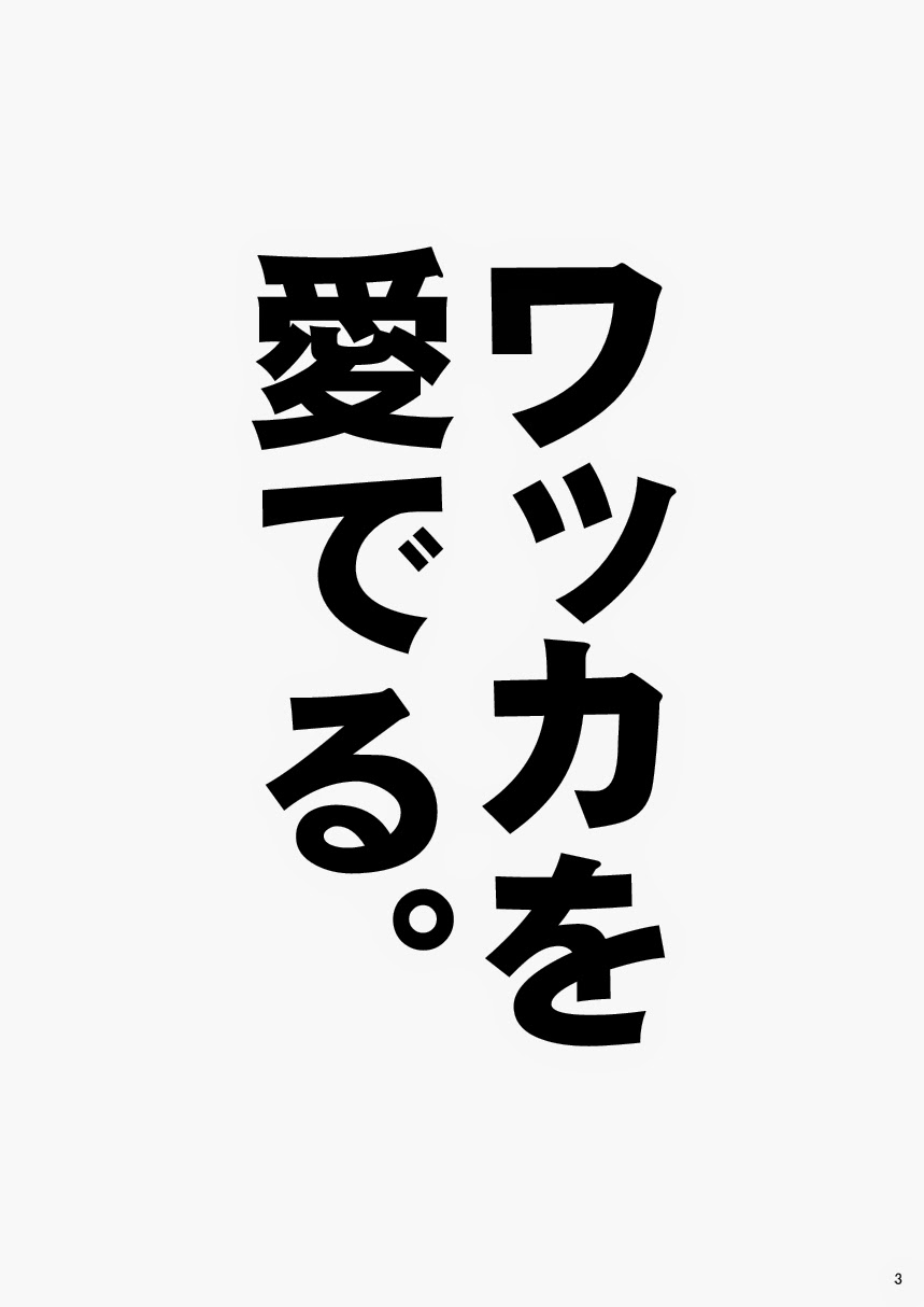 Wakka o Mederu. | 와카를 즐기다. page 3 full