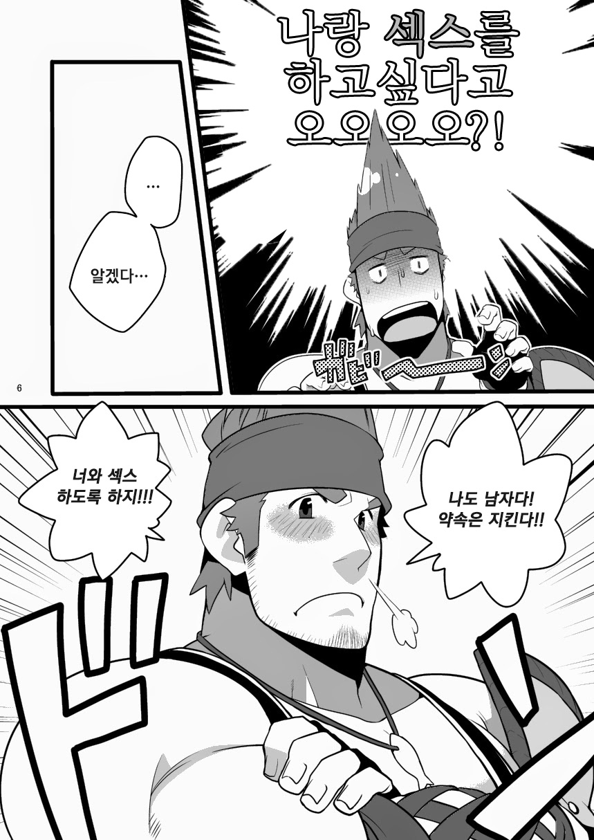 Wakka o Mederu. | 와카를 즐기다. page 6 full