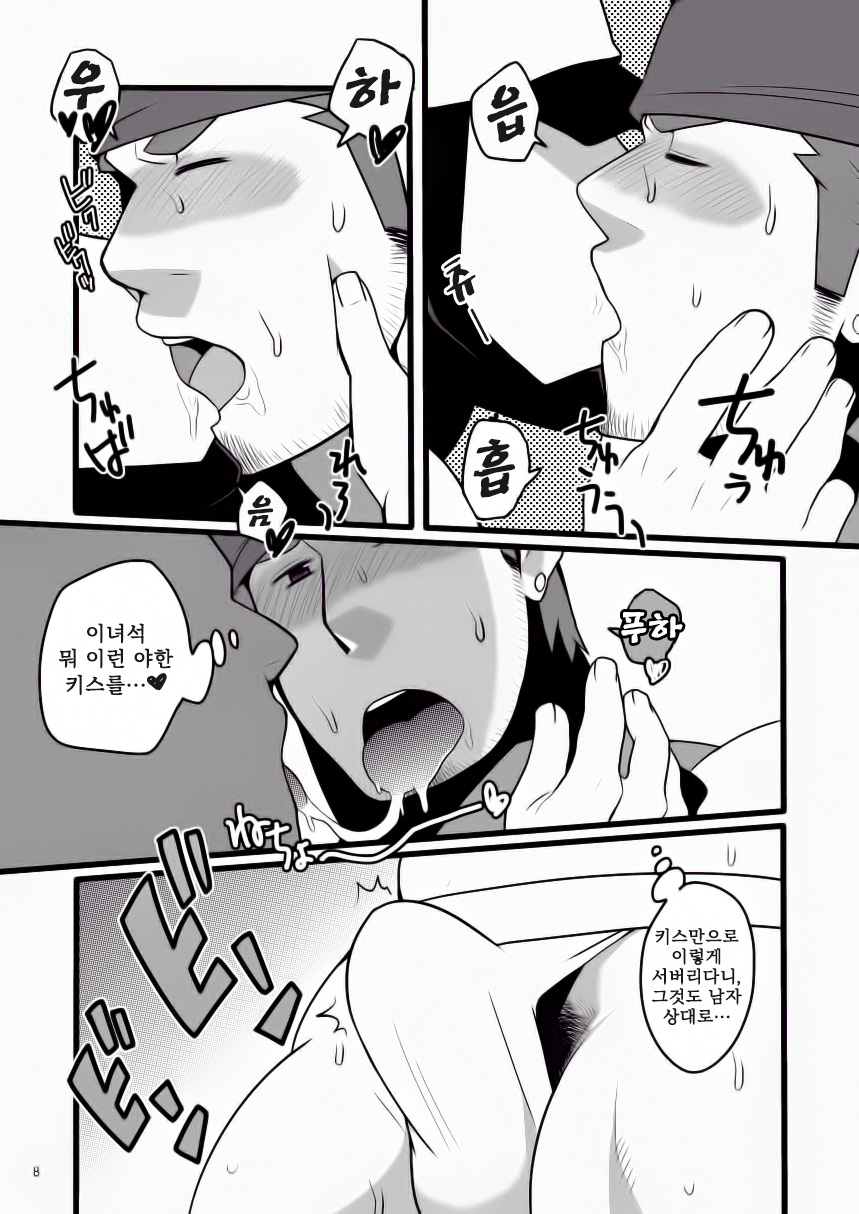 Wakka o Mederu. | 와카를 즐기다. page 8 full