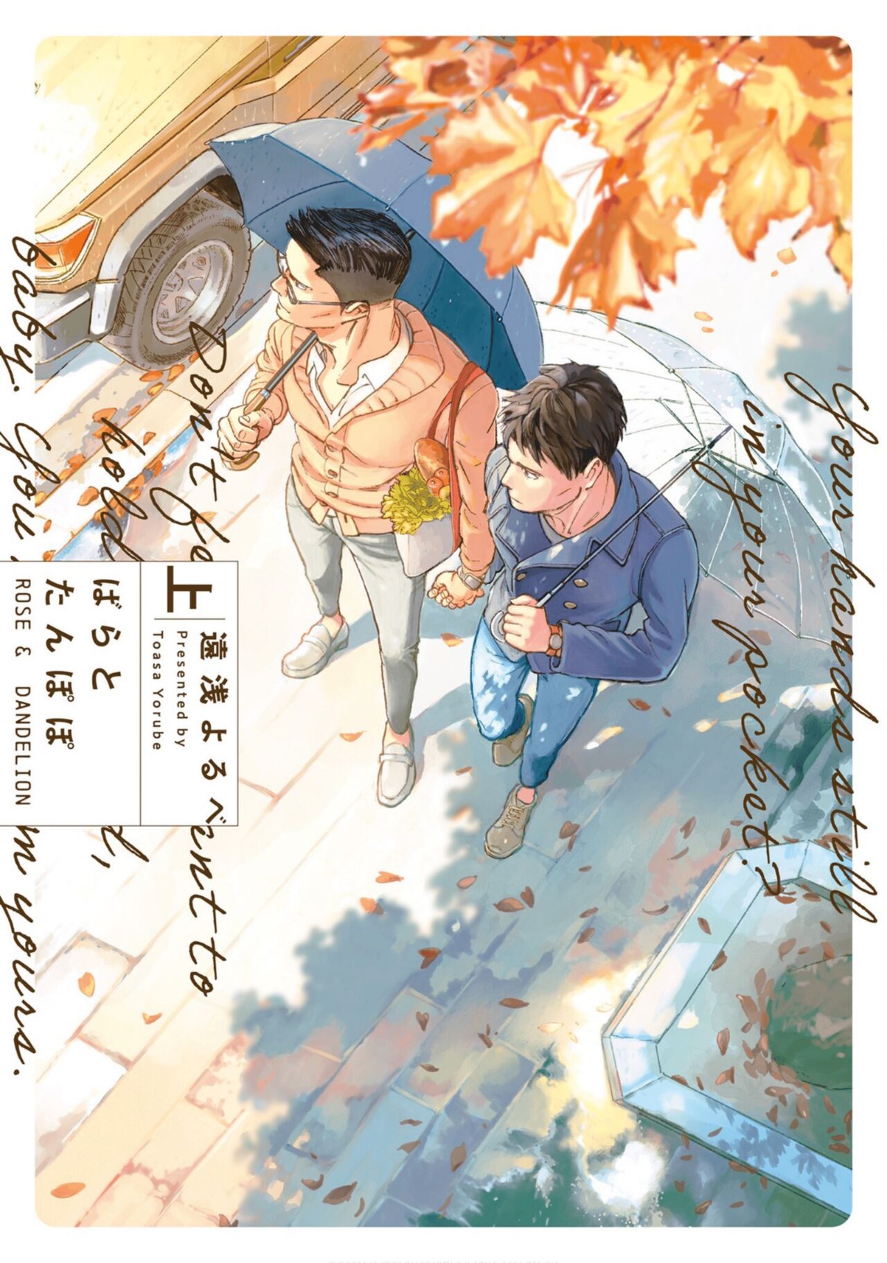 Bara to Tanpopo - Rose &amp; Dandelion Jou page 1 full