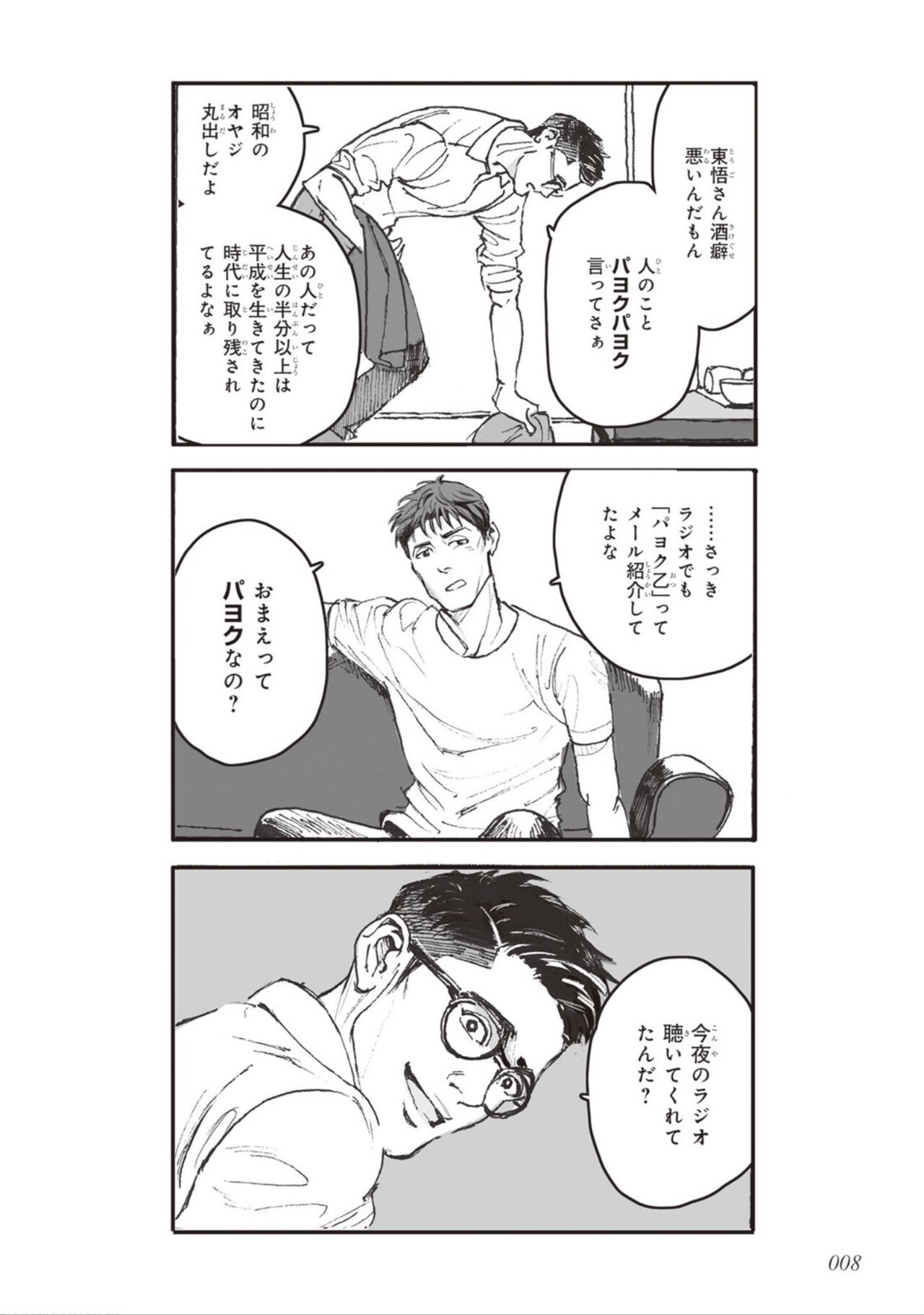Bara to Tanpopo - Rose &amp; Dandelion Jou page 10 full