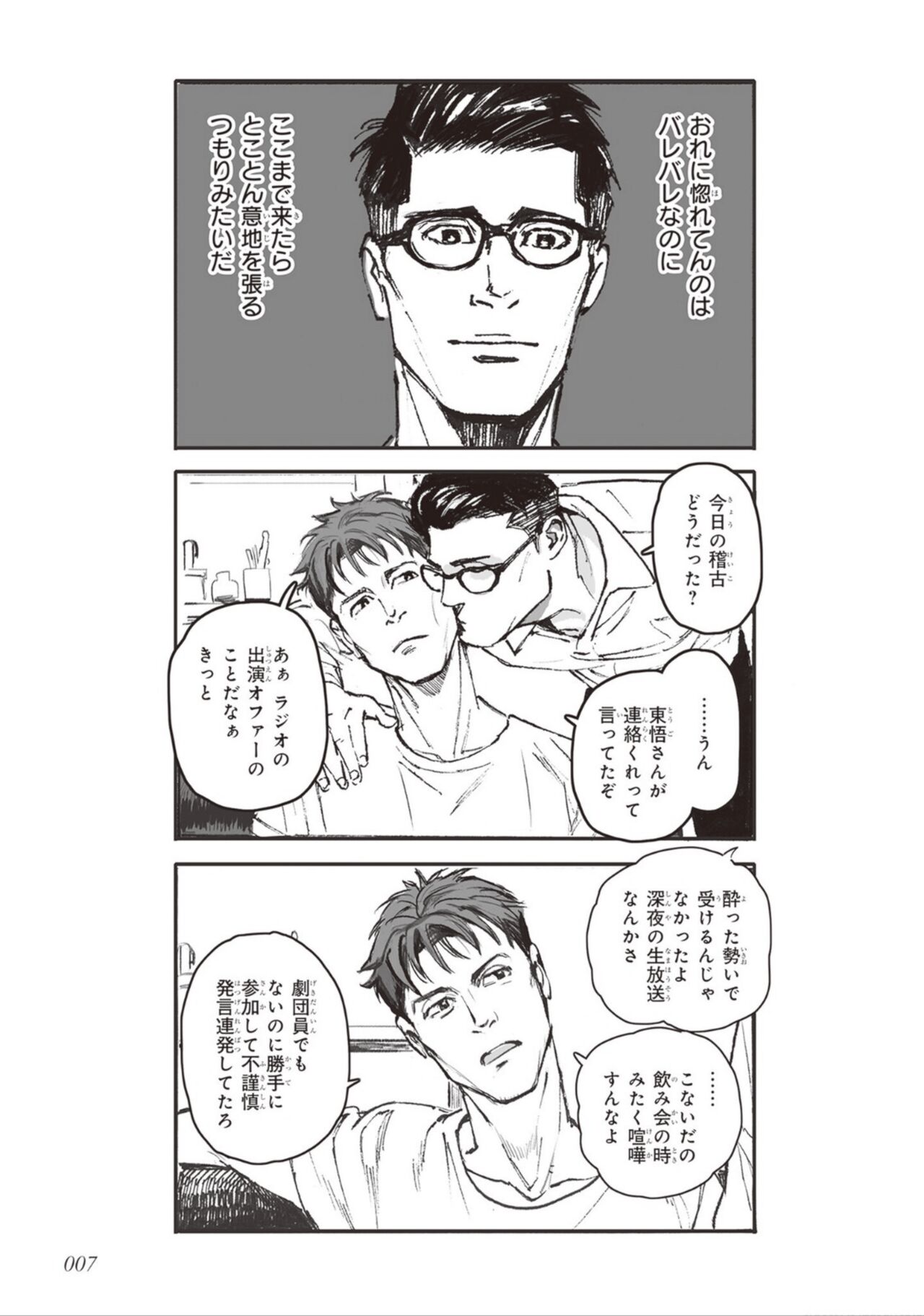 Bara to Tanpopo - Rose &amp; Dandelion Jou page 9 full