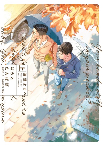 Bara to Tanpopo - Rose &amp; Dandelion Jou cover