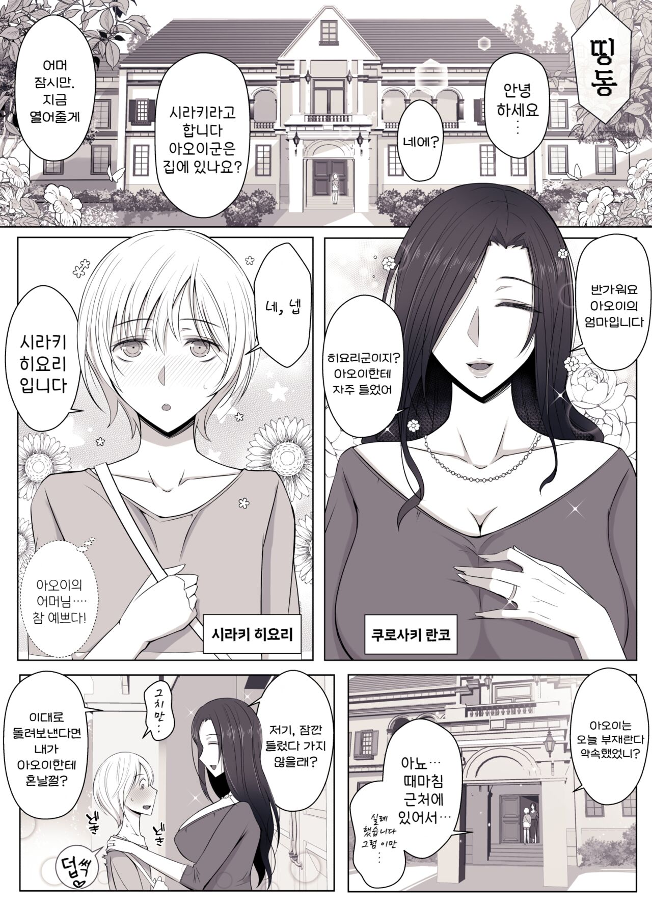 Hiyori-kun no Wanwan Ppoi Hibi. | 히요리군의 멍멍이 같은 날들 page 3 full