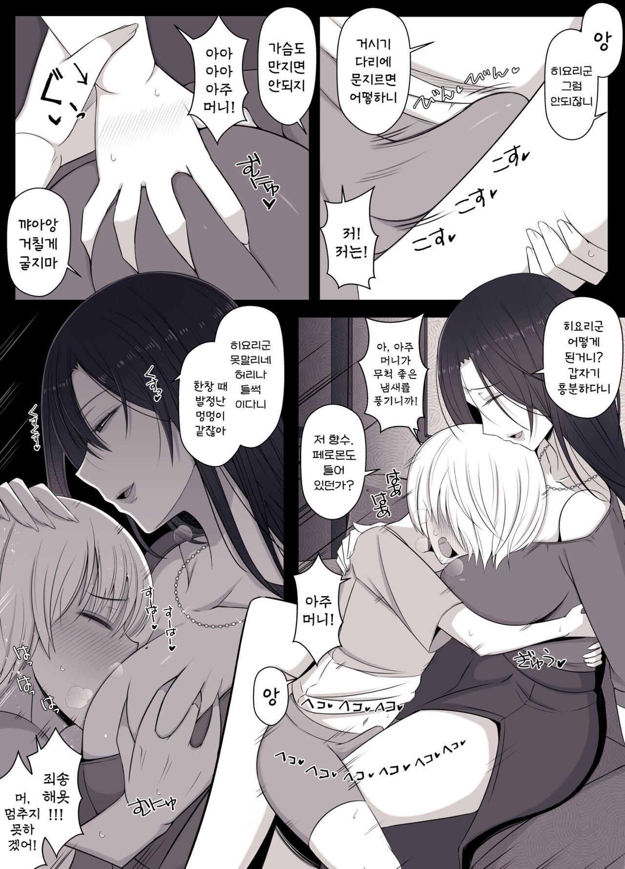 Hiyori-kun no Wanwan Ppoi Hibi. | 히요리군의 멍멍이 같은 날들 page 8 full
