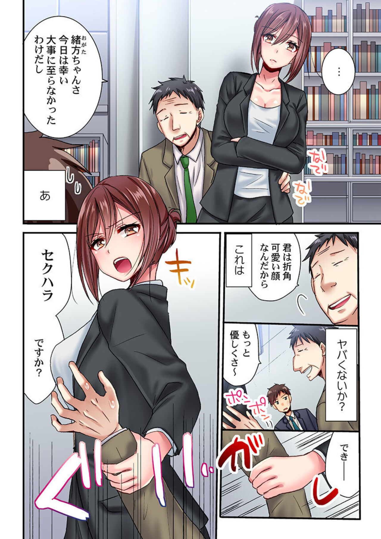 Uso, Watashi Ima Ikasareteru… ～ Hima Nashi Joshi, Hatsu Deisui Nochi Muboubi Taimu 1-4 page 4 full