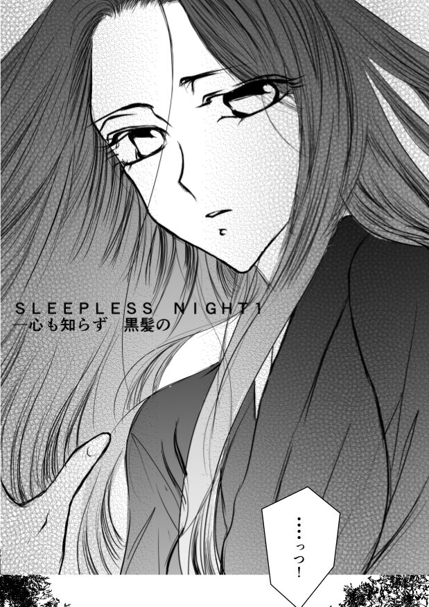 SLEEPLESS NIGHT page 5 full
