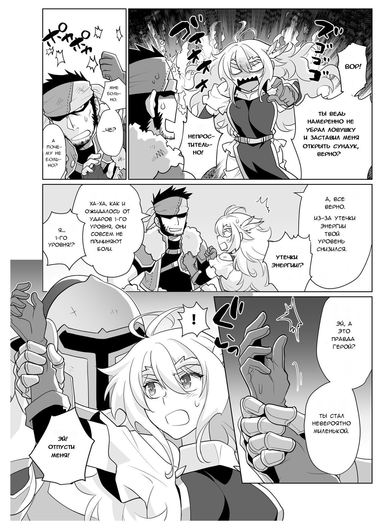 Nyotaika Yuusha-chan Level 1 | Становление герой-чан 1-го уровня page 9 full