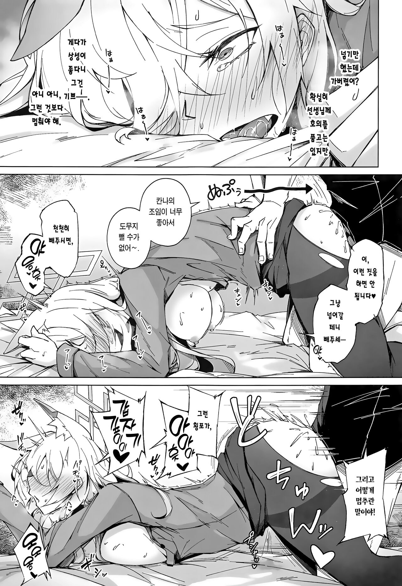 Obedience Aphrodisiac page 10 full