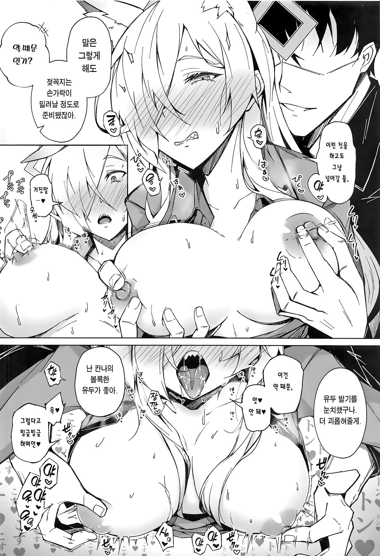 Obedience Aphrodisiac page 5 full