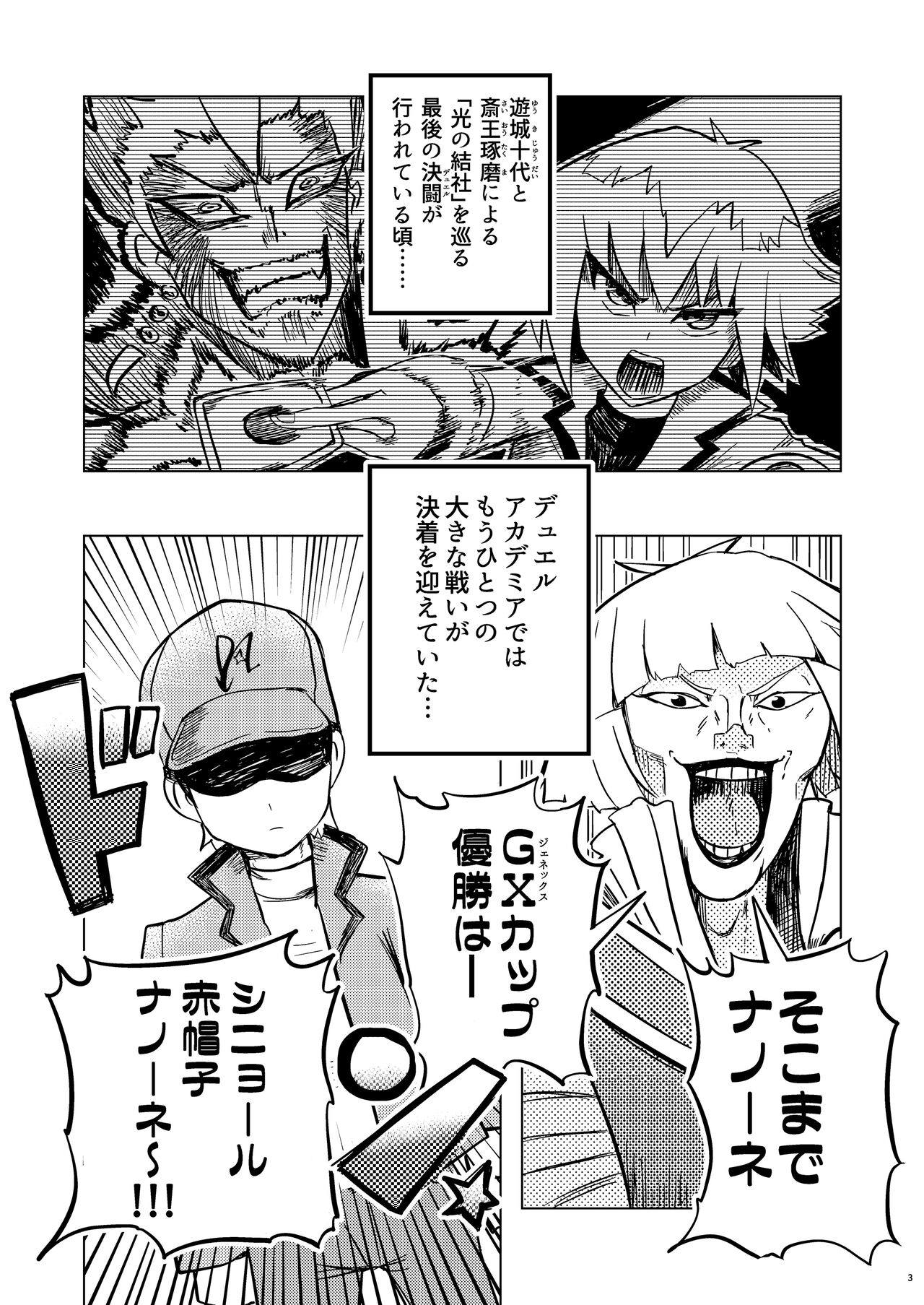 快感・絶頂・ヤレルーヤ page 3 full