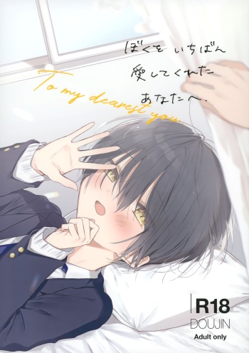 Boku o Ichiban Aishite Kureta Anata e - To my dearest you cover