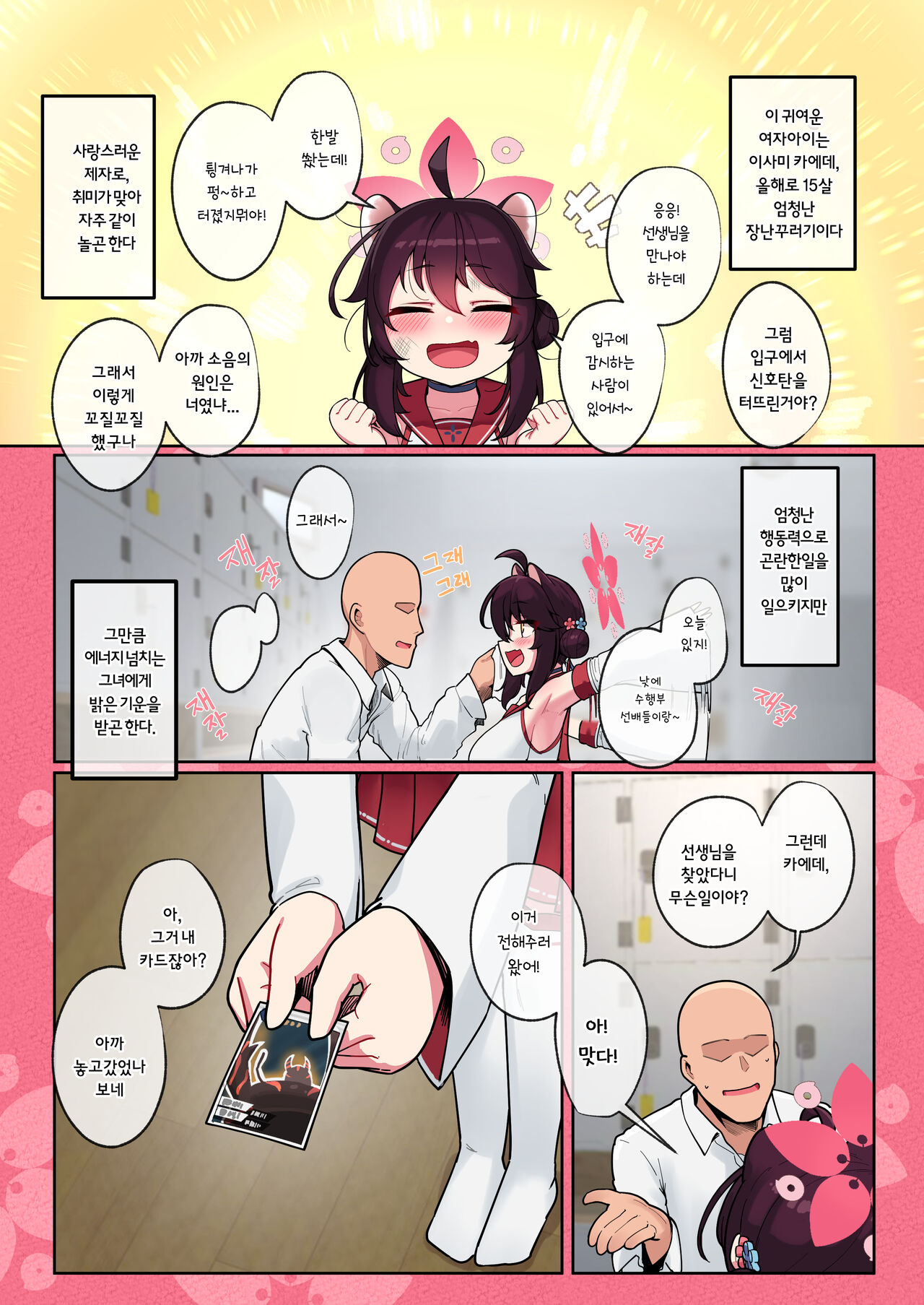 Kaede-chan Seichouroku page 4 full