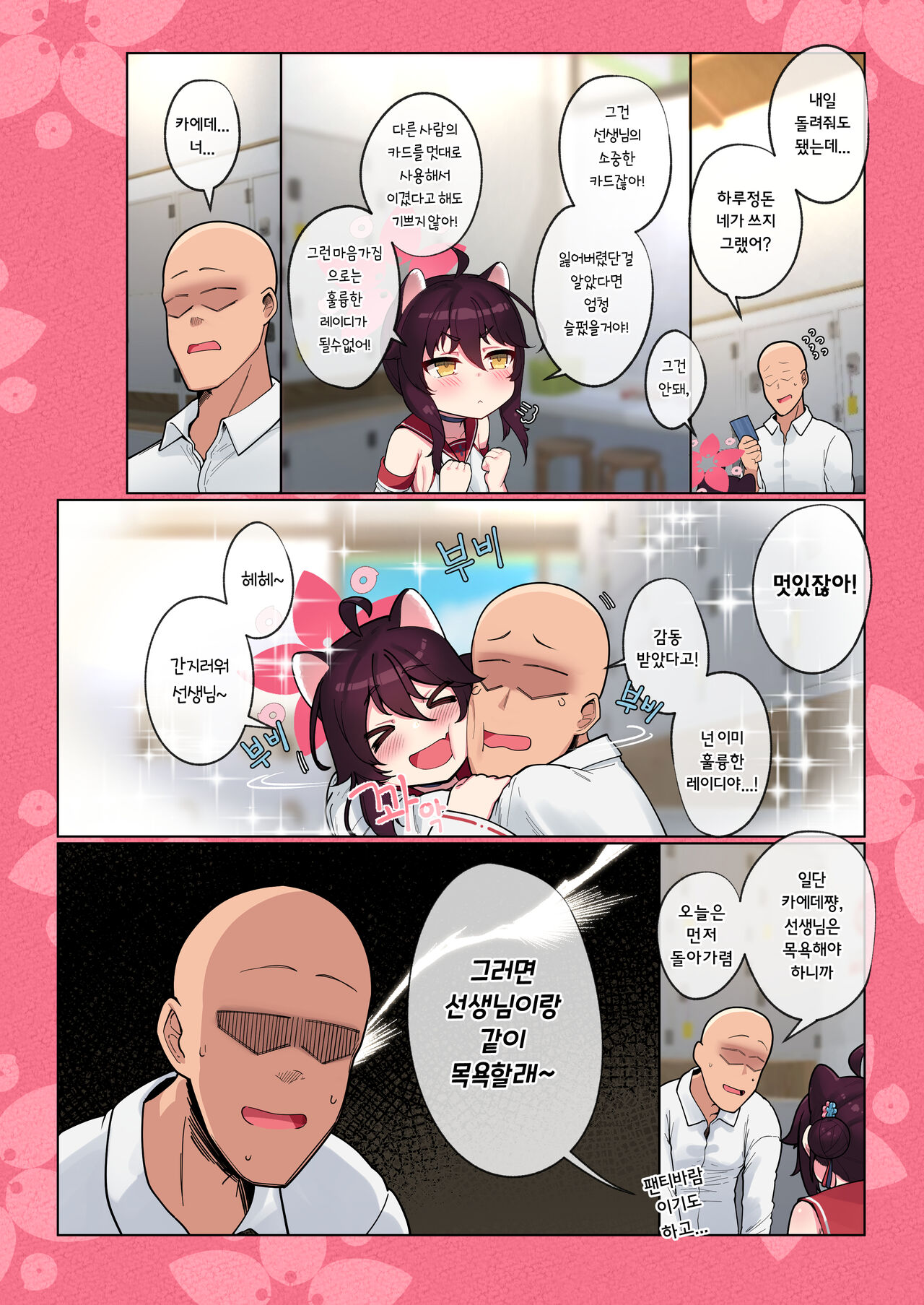 Kaede-chan Seichouroku page 5 full