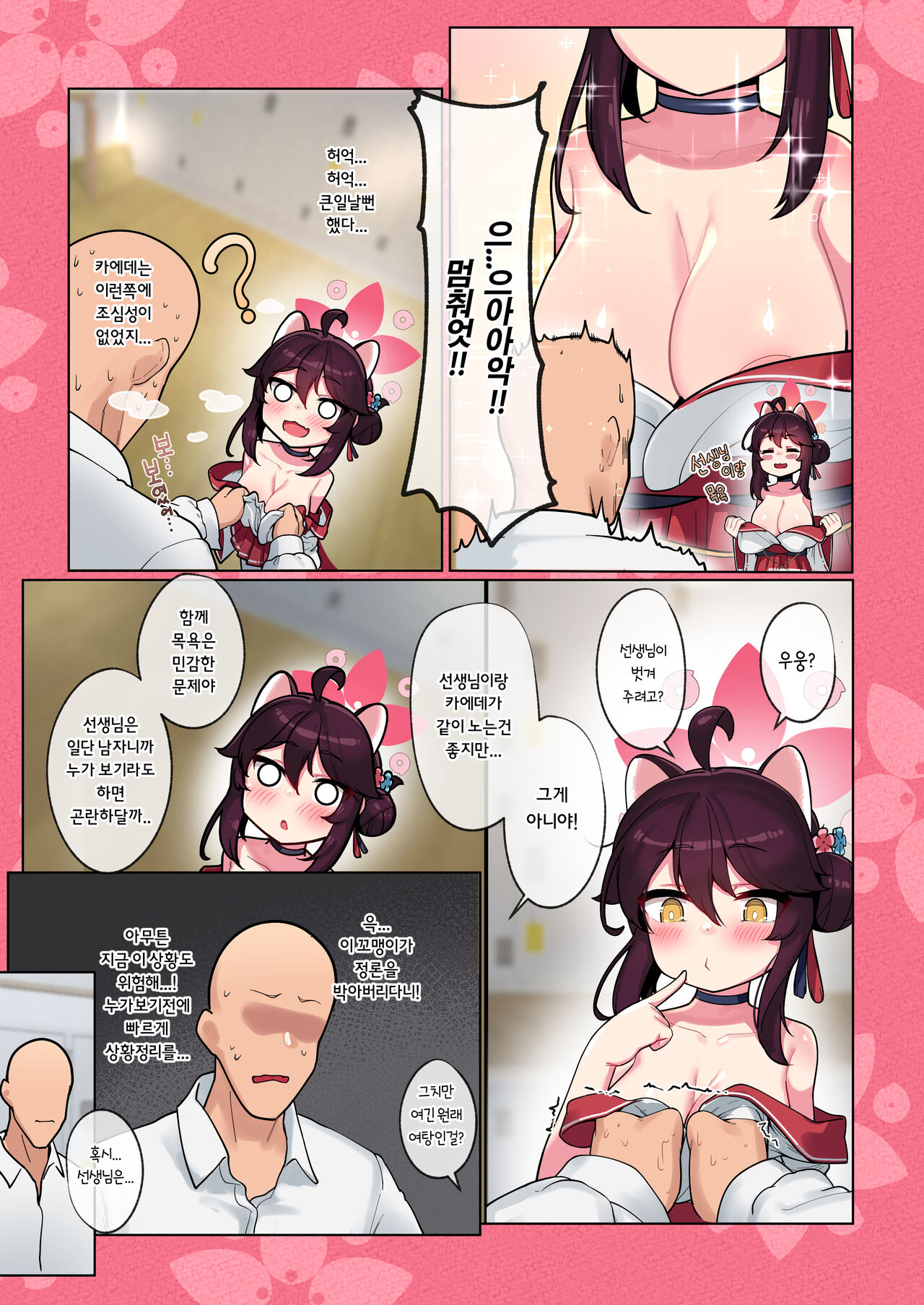 Kaede-chan Seichouroku page 6 full