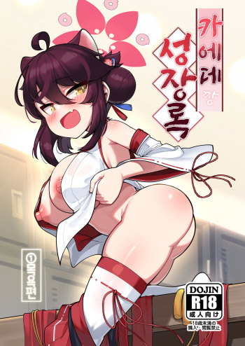 Kaede-chan Seichouroku cover
