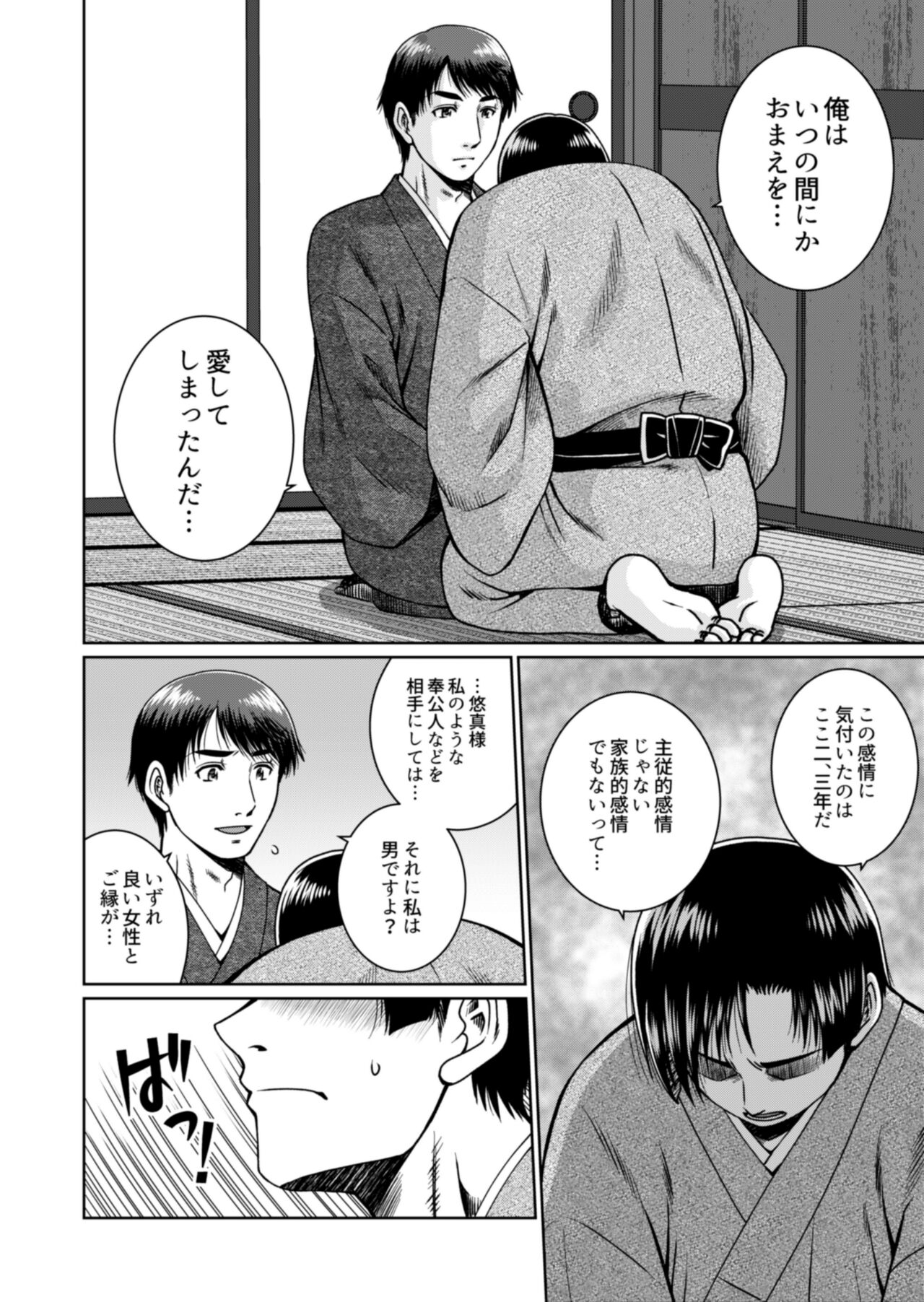 Soredemo Kimi o Hanasanai page 10 full