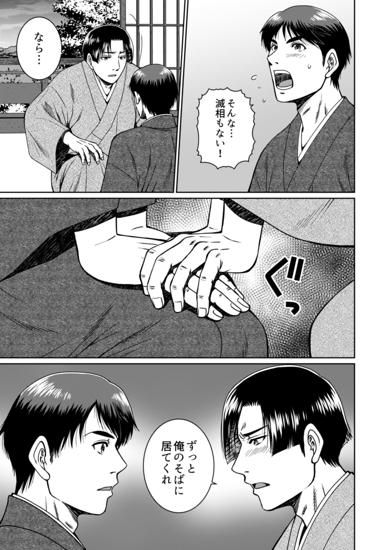 Soredemo Kimi o Hanasanai page 9 full
