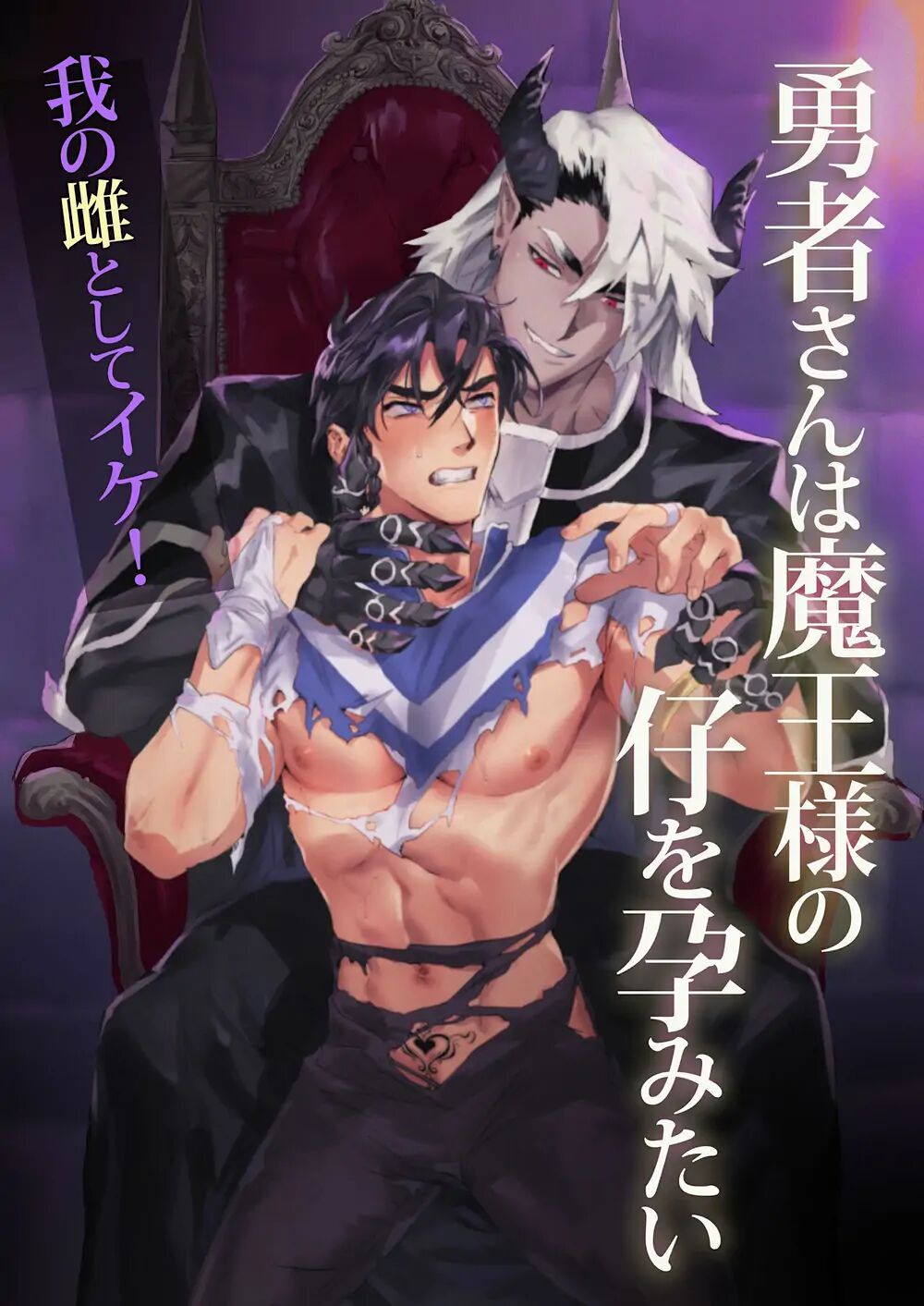Yuusha-san wa Maou-sama no Ko o Haramitai | The Hero Wants to Have the Demon King's Offspring page 1 full