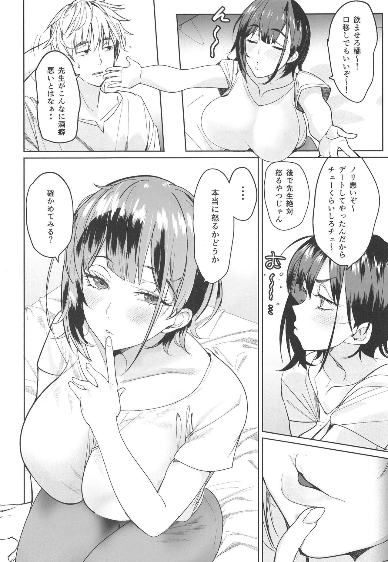 Tsuyoki na Tannin Kyoushi Otoshite Mita page 8 full