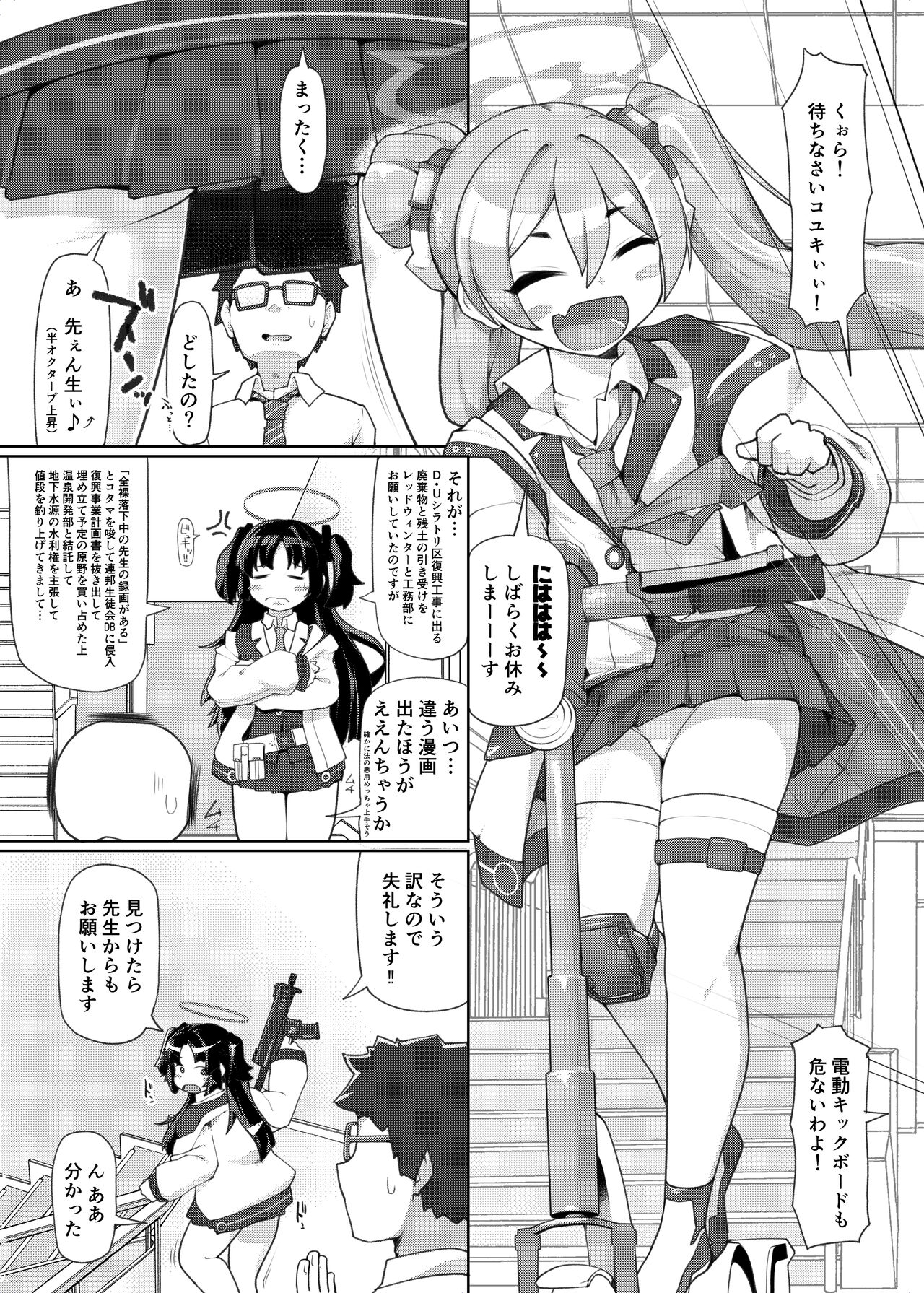 Konsui no Tokei Shokunin - The sleeping watchmaker page 2 full