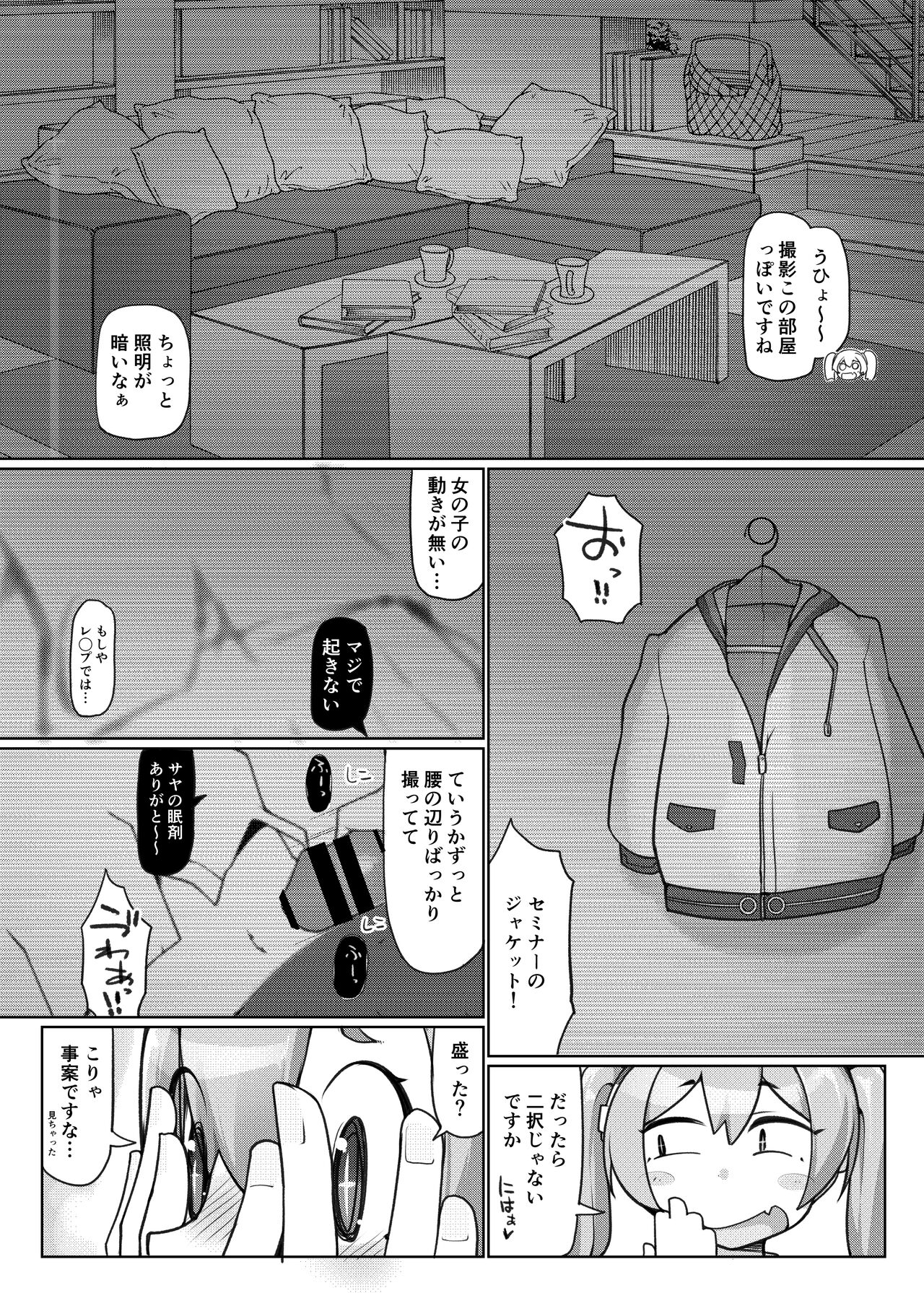 Konsui no Tokei Shokunin - The sleeping watchmaker page 6 full