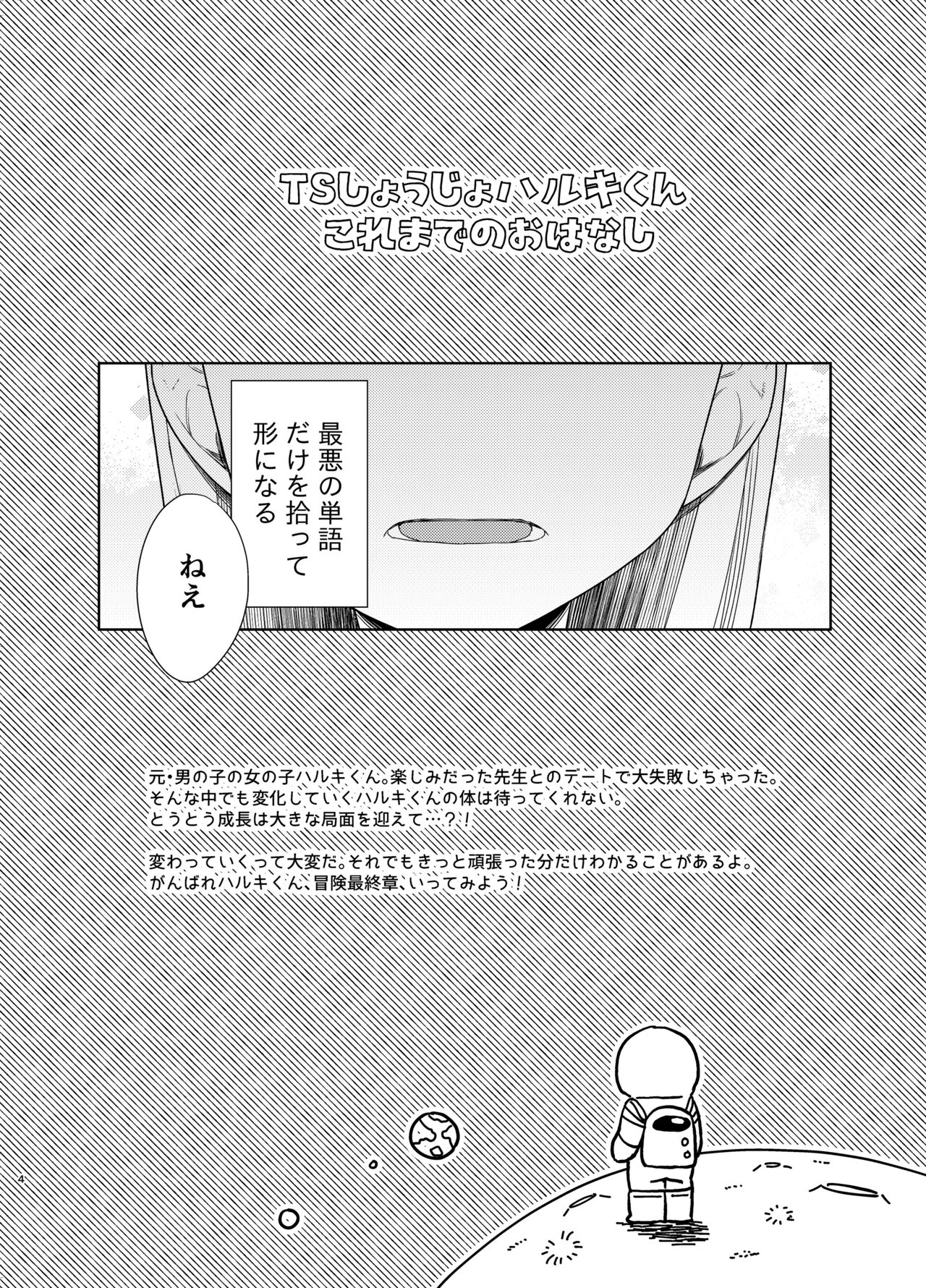 TS少女ハルキくん5 page 3 full