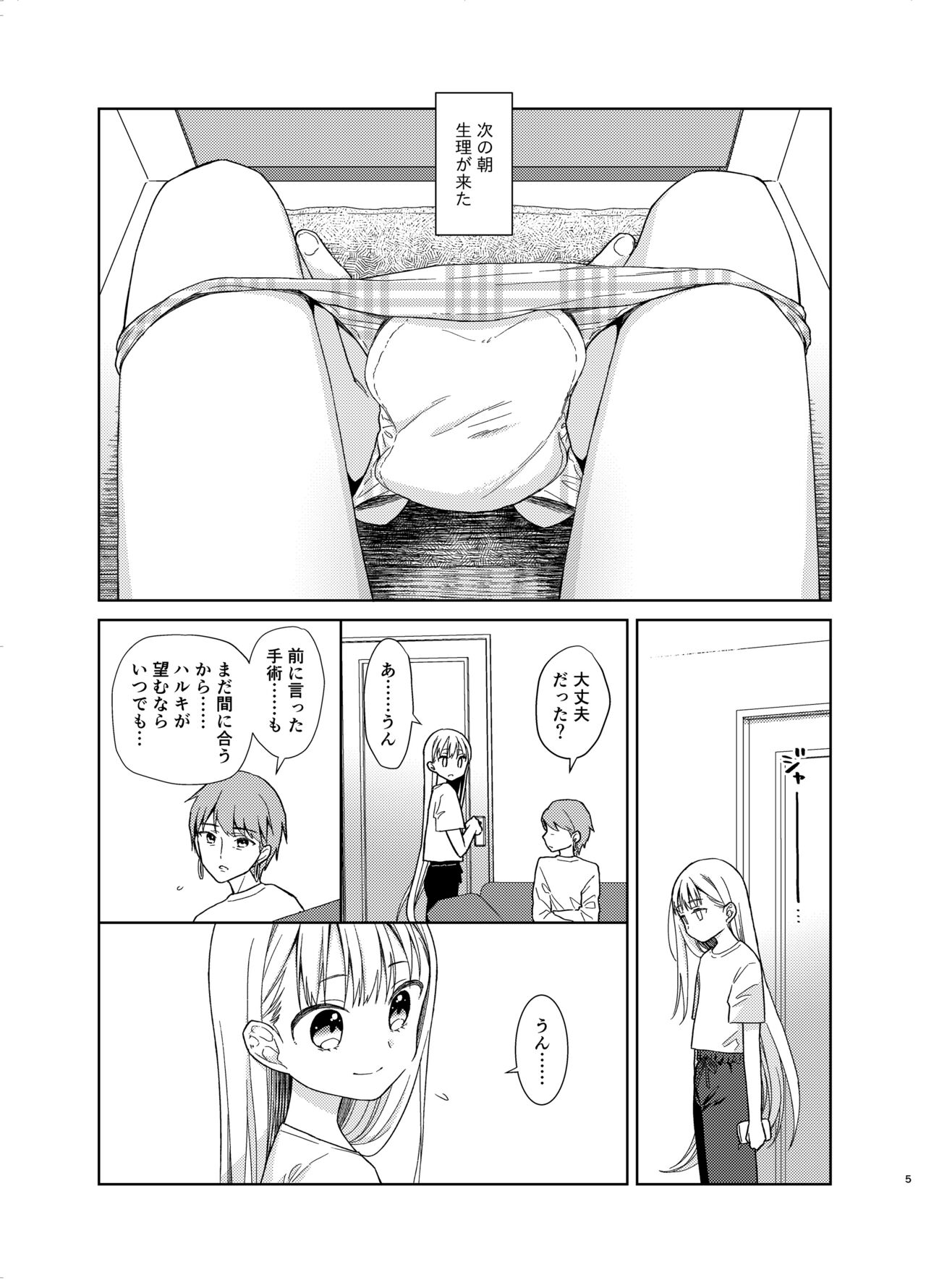 TS少女ハルキくん5 page 4 full