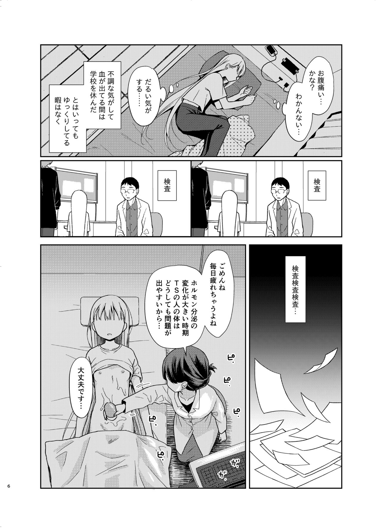 TS少女ハルキくん5 page 5 full