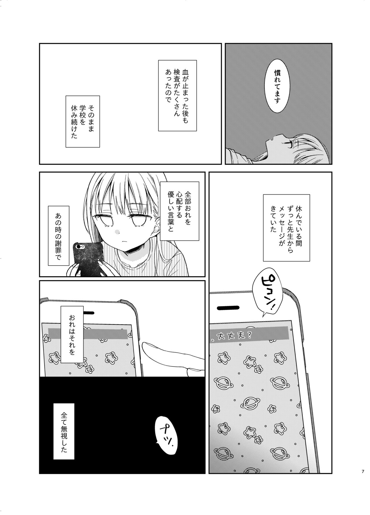 TS少女ハルキくん5 page 6 full