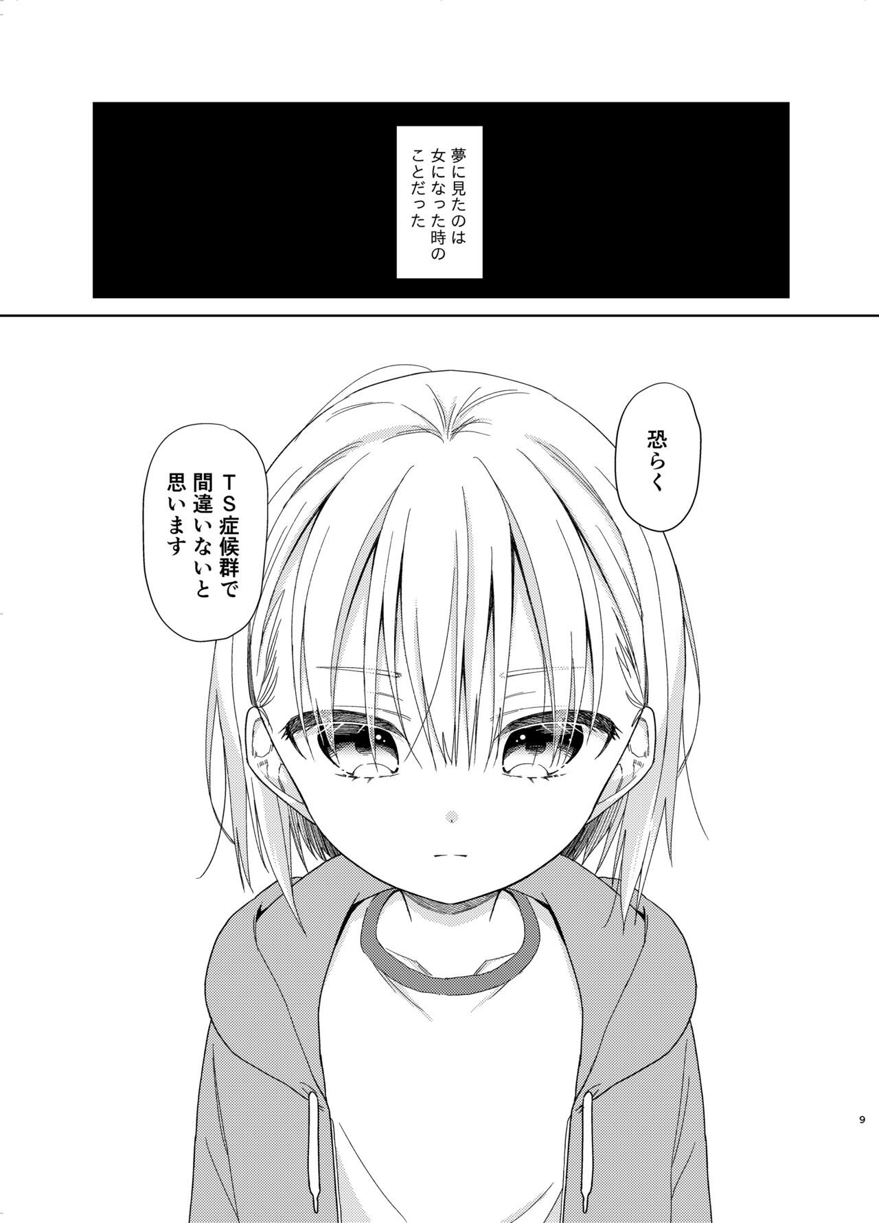 TS少女ハルキくん5 page 8 full