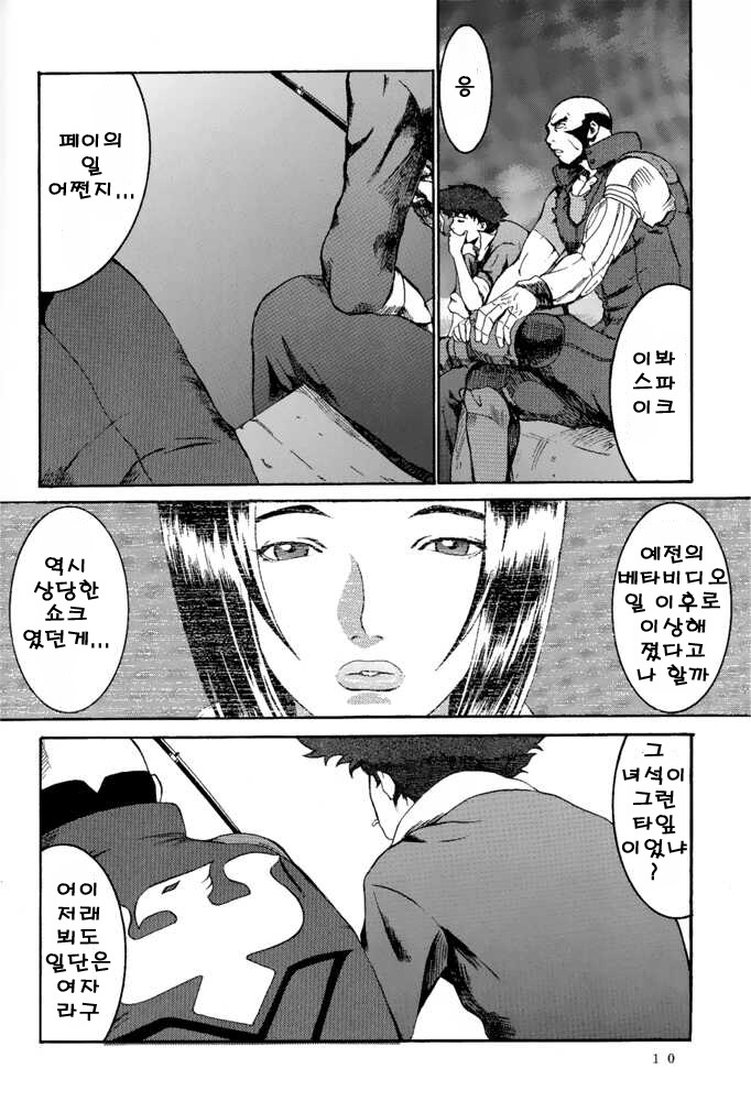 Deep Kick page 9 full