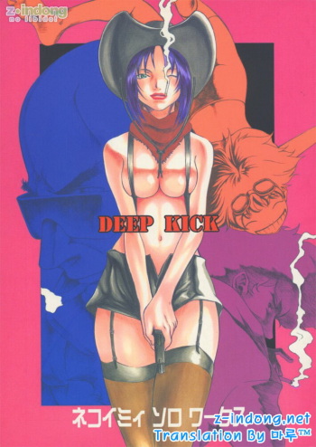 Deep Kick cover